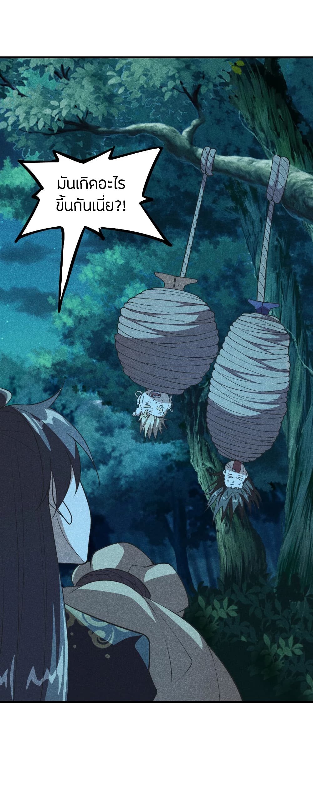 Banished Disciple's Counterattack ราชาอมตะผู้ถูกขับไล่ page 8