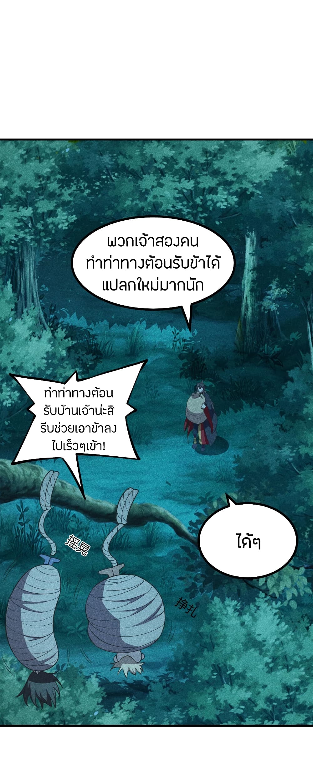 Banished Disciple's Counterattack ราชาอมตะผู้ถูกขับไล่ page 9