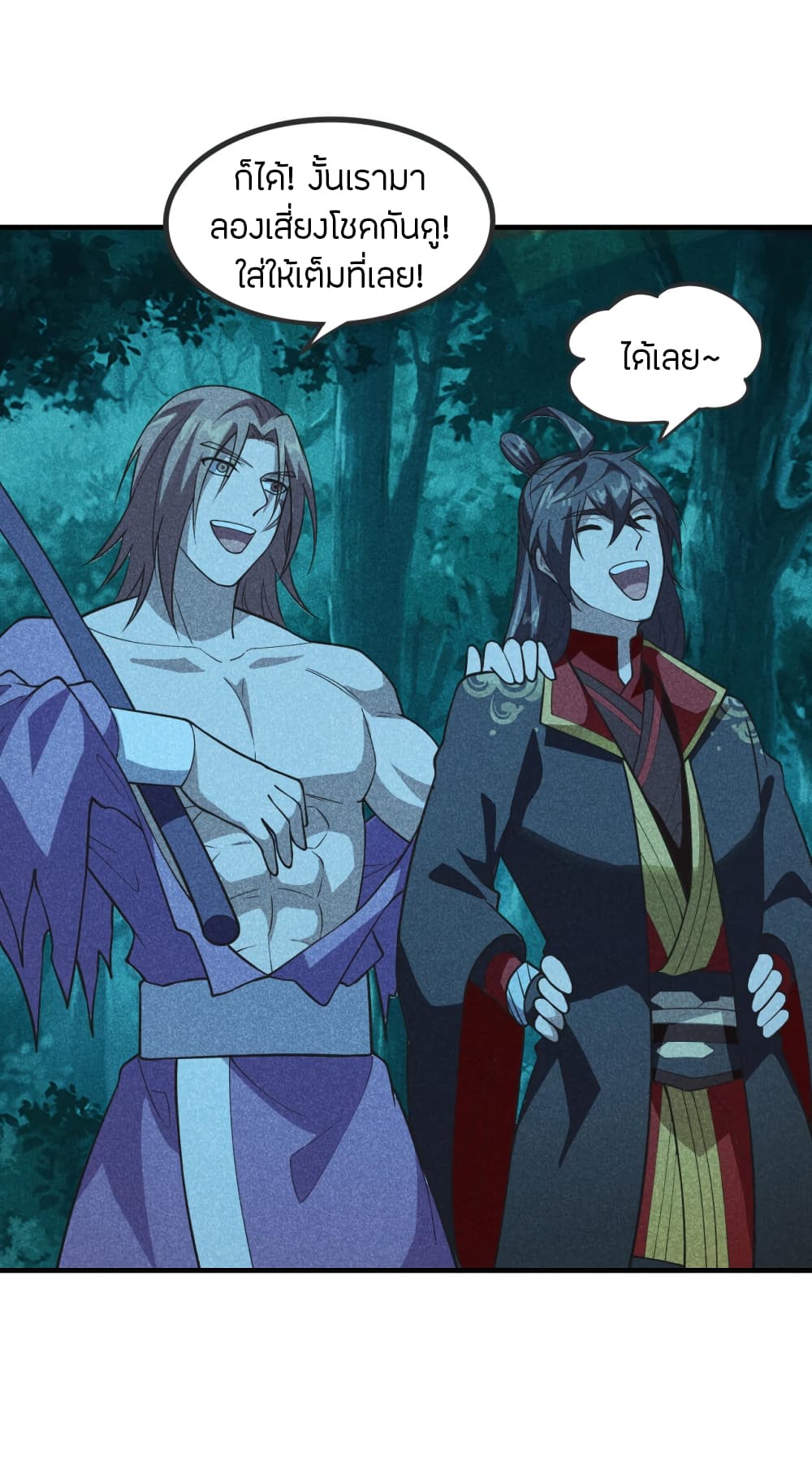 Banished Disciple's Counterattack ราชาอมตะผู้ถูกขับไล่ page 2