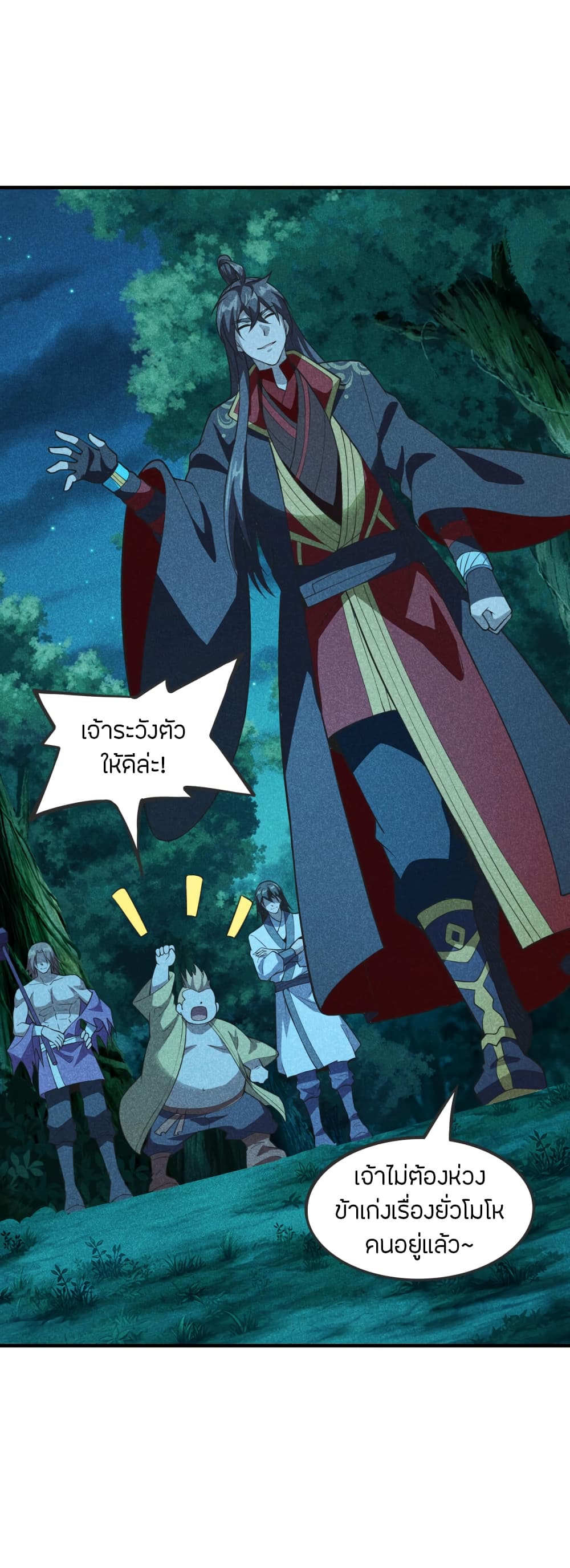 Banished Disciple's Counterattack ราชาอมตะผู้ถูกขับไล่ page 3