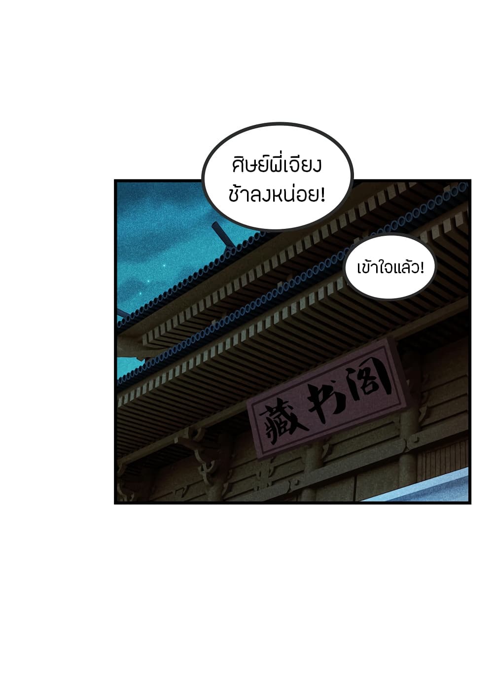Banished Disciple's Counterattack ราชาอมตะผู้ถูกขับไล่ page 4