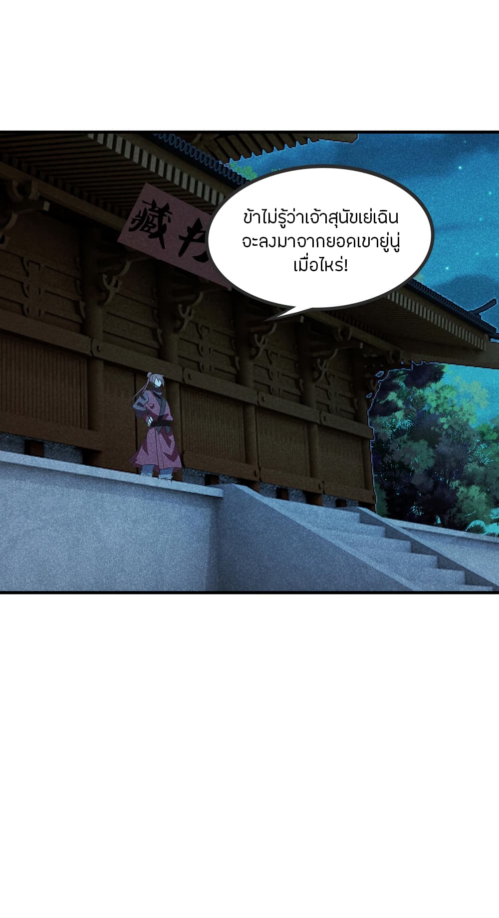 Banished Disciple's Counterattack ราชาอมตะผู้ถูกขับไล่ page 5