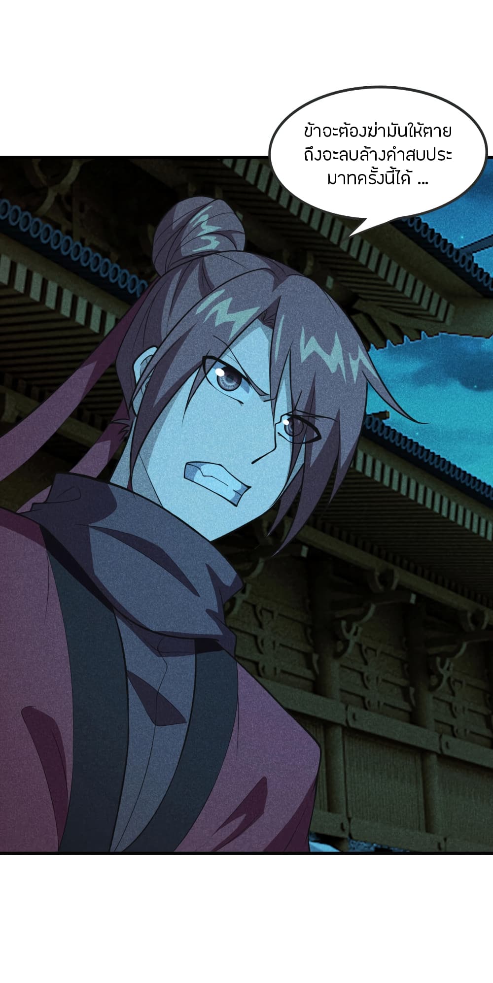 Banished Disciple's Counterattack ราชาอมตะผู้ถูกขับไล่ page 6