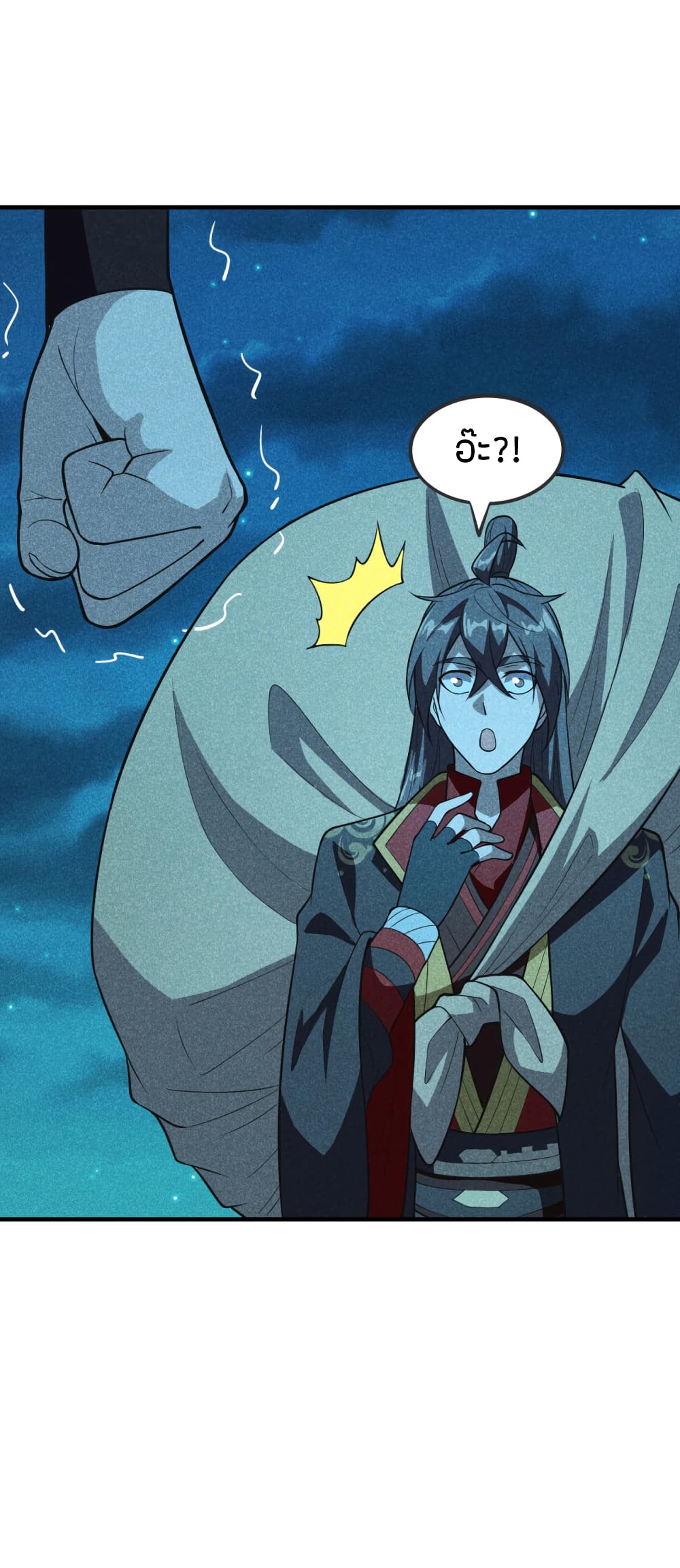 Banished Disciple's Counterattack ราชาอมตะผู้ถูกขับไล่ page 9