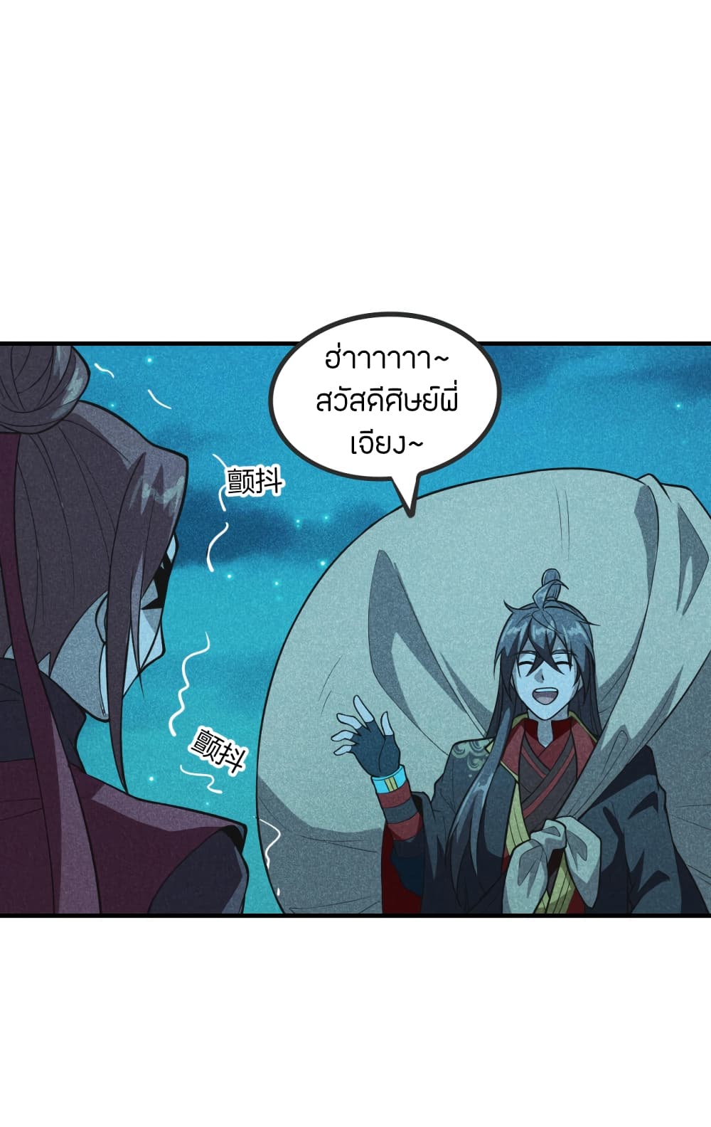 Banished Disciple's Counterattack ราชาอมตะผู้ถูกขับไล่ page 10