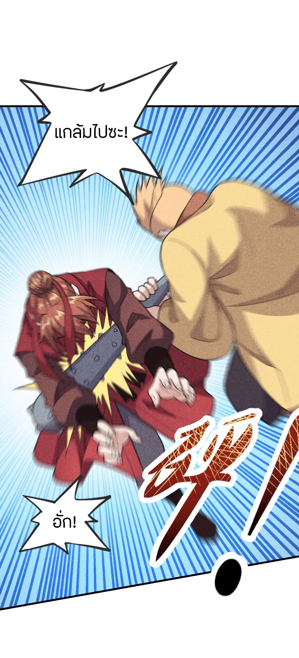 Banished Disciple's Counterattack ราชาอมตะผู้ถูกขับไล่ page 2