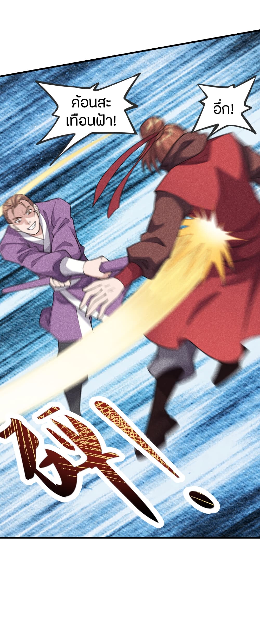 Banished Disciple's Counterattack ราชาอมตะผู้ถูกขับไล่ page 3