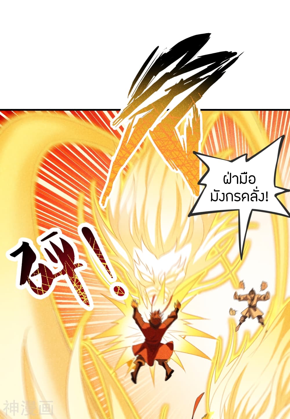 Banished Disciple's Counterattack ราชาอมตะผู้ถูกขับไล่ page 6