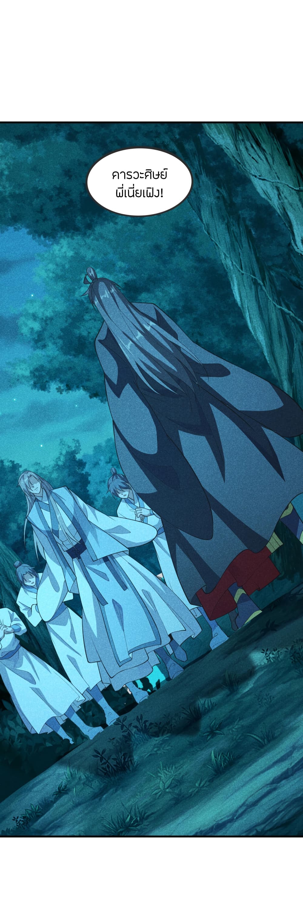 Banished Disciple's Counterattack ราชาอมตะผู้ถูกขับไล่ page 2