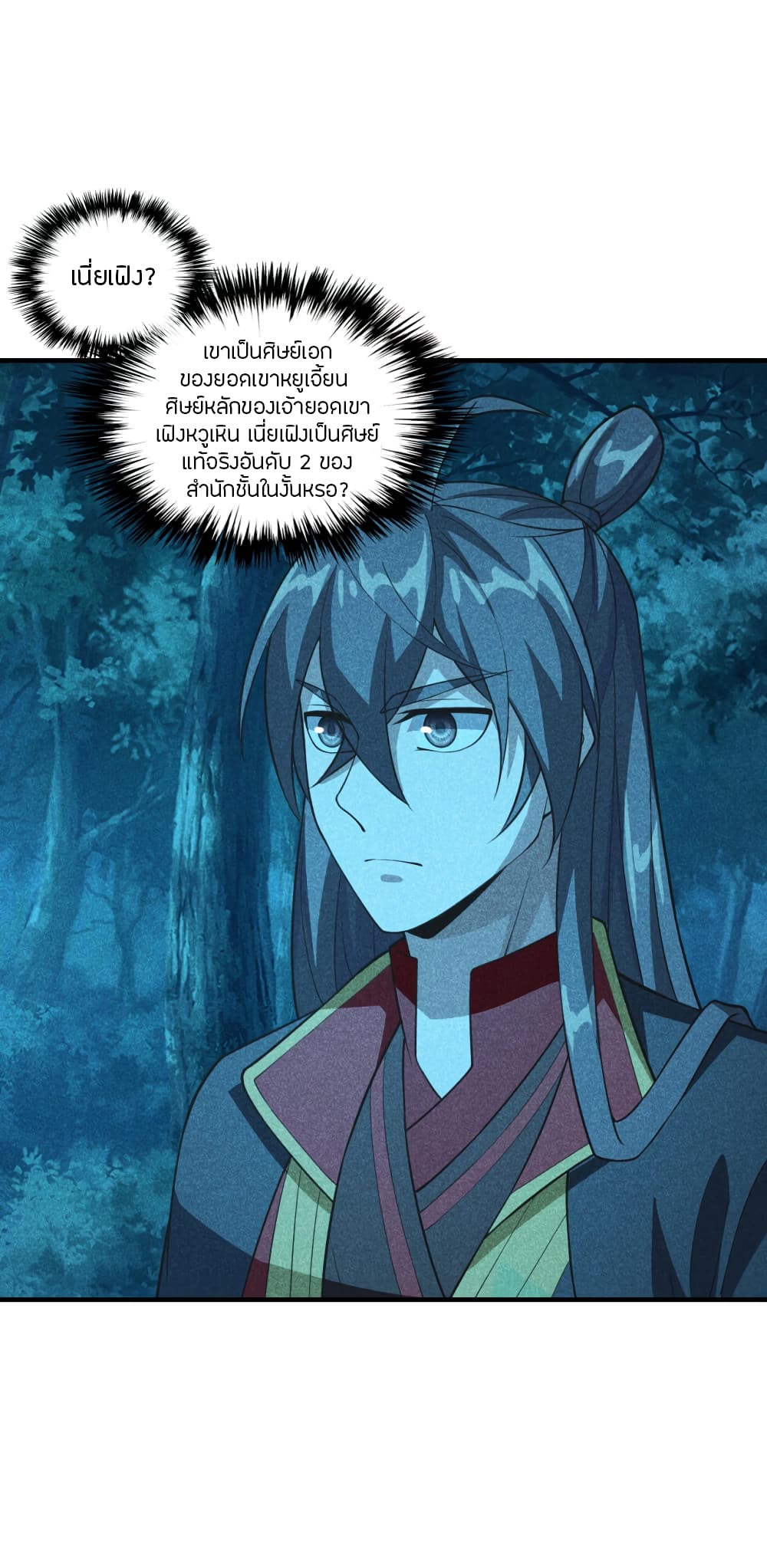 Banished Disciple's Counterattack ราชาอมตะผู้ถูกขับไล่ page 3