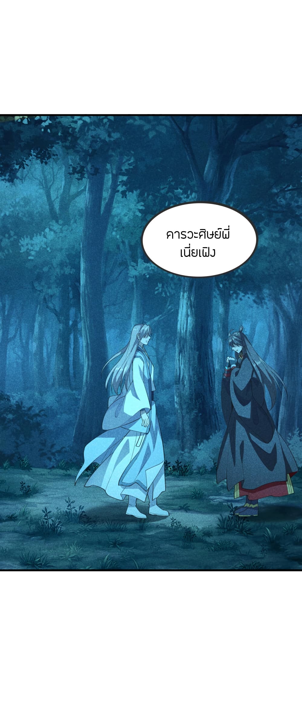 Banished Disciple's Counterattack ราชาอมตะผู้ถูกขับไล่ page 4