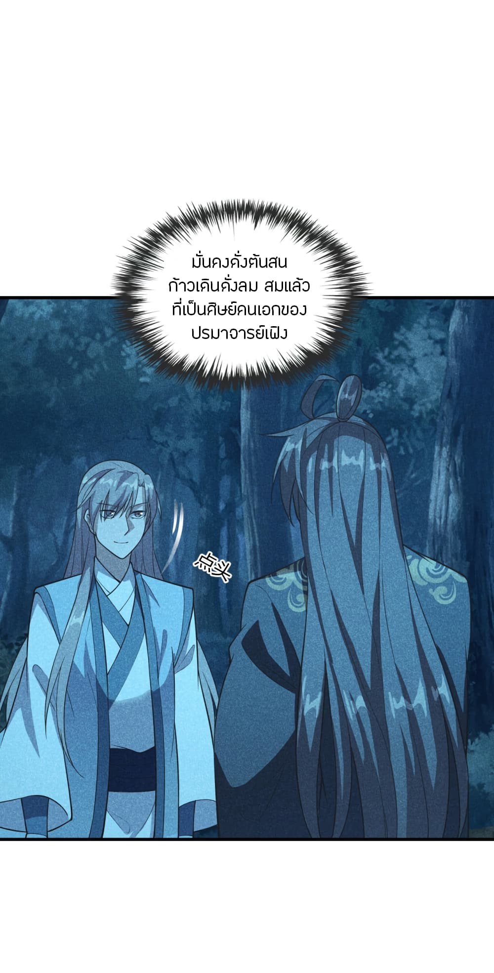 Banished Disciple's Counterattack ราชาอมตะผู้ถูกขับไล่ page 5