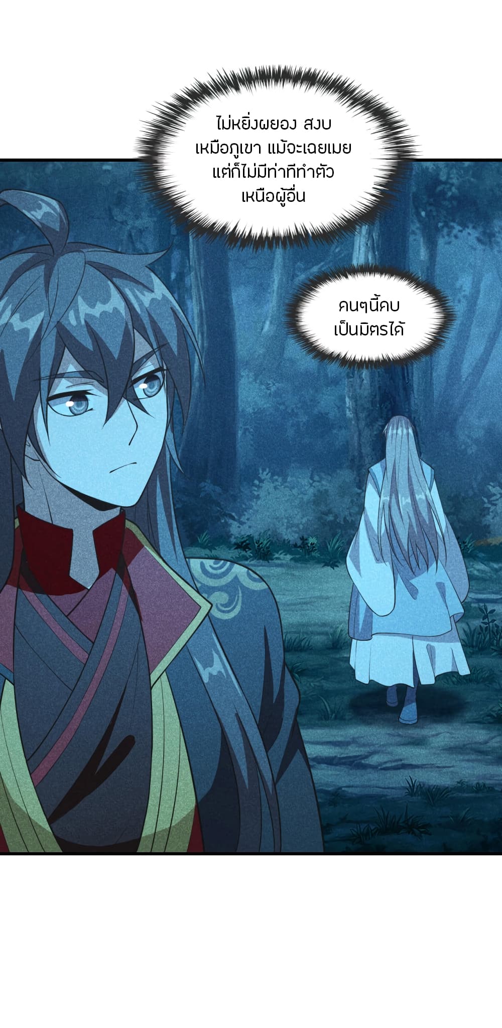 Banished Disciple's Counterattack ราชาอมตะผู้ถูกขับไล่ page 6