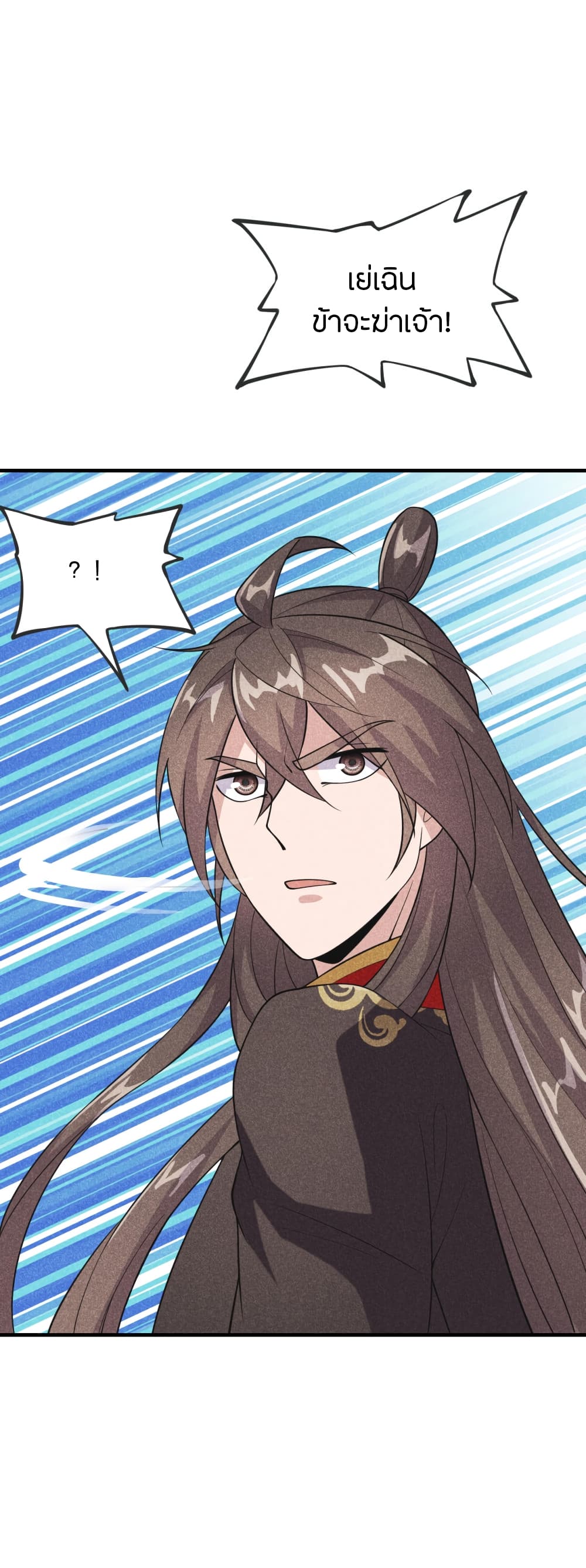 Banished Disciple's Counterattack ราชาอมตะผู้ถูกขับไล่ page 7