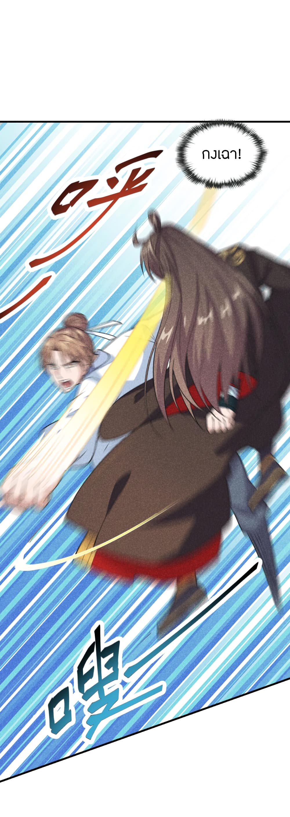 Banished Disciple's Counterattack ราชาอมตะผู้ถูกขับไล่ page 8
