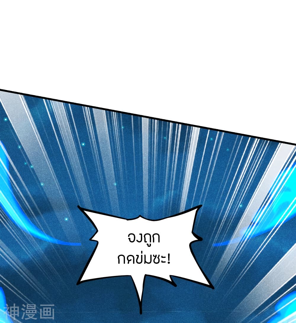Banished Disciple's Counterattack ราชาอมตะผู้ถูกขับไล่ page 4