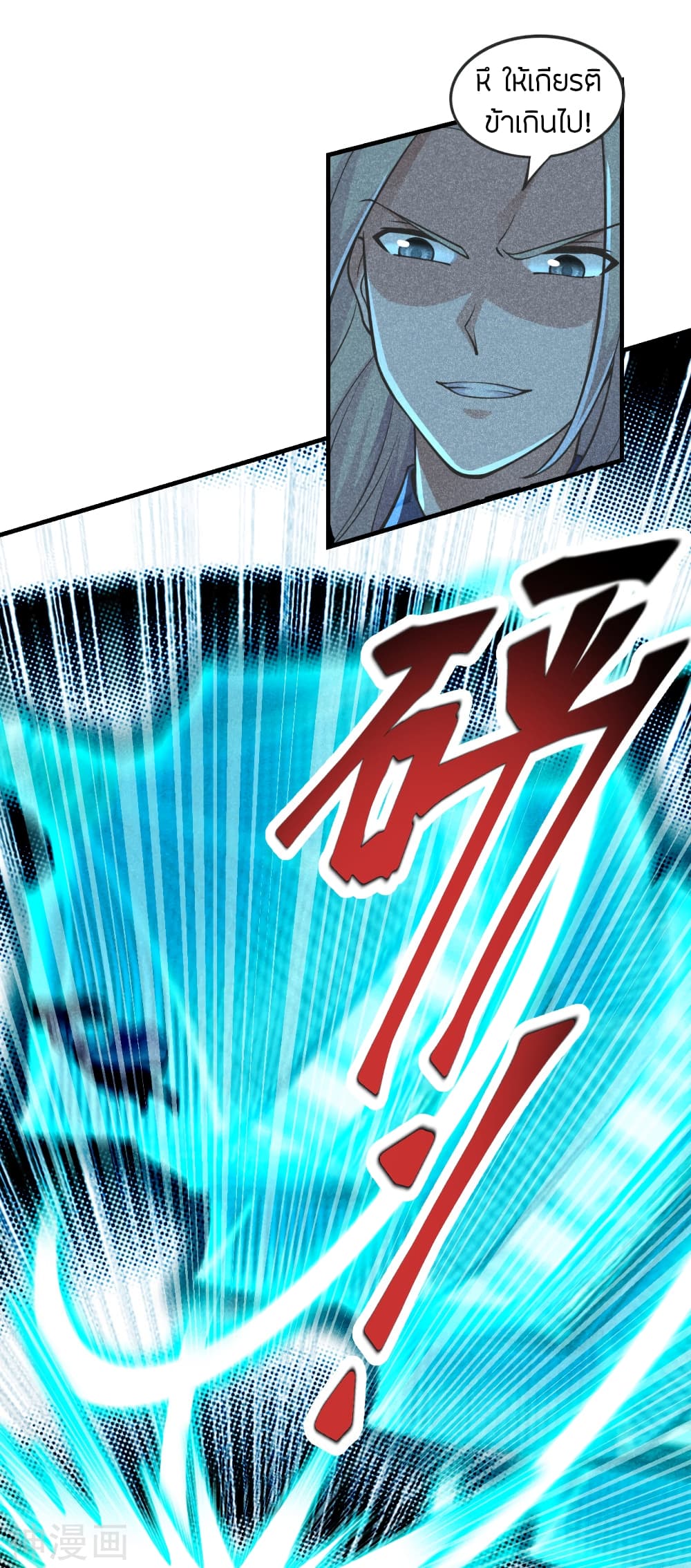 Banished Disciple's Counterattack ราชาอมตะผู้ถูกขับไล่ page 8