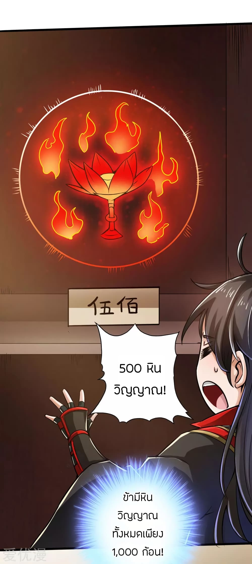 Banished Disciple's Counterattack ราชาอมตะผู้ถูกขับไล่ page 2