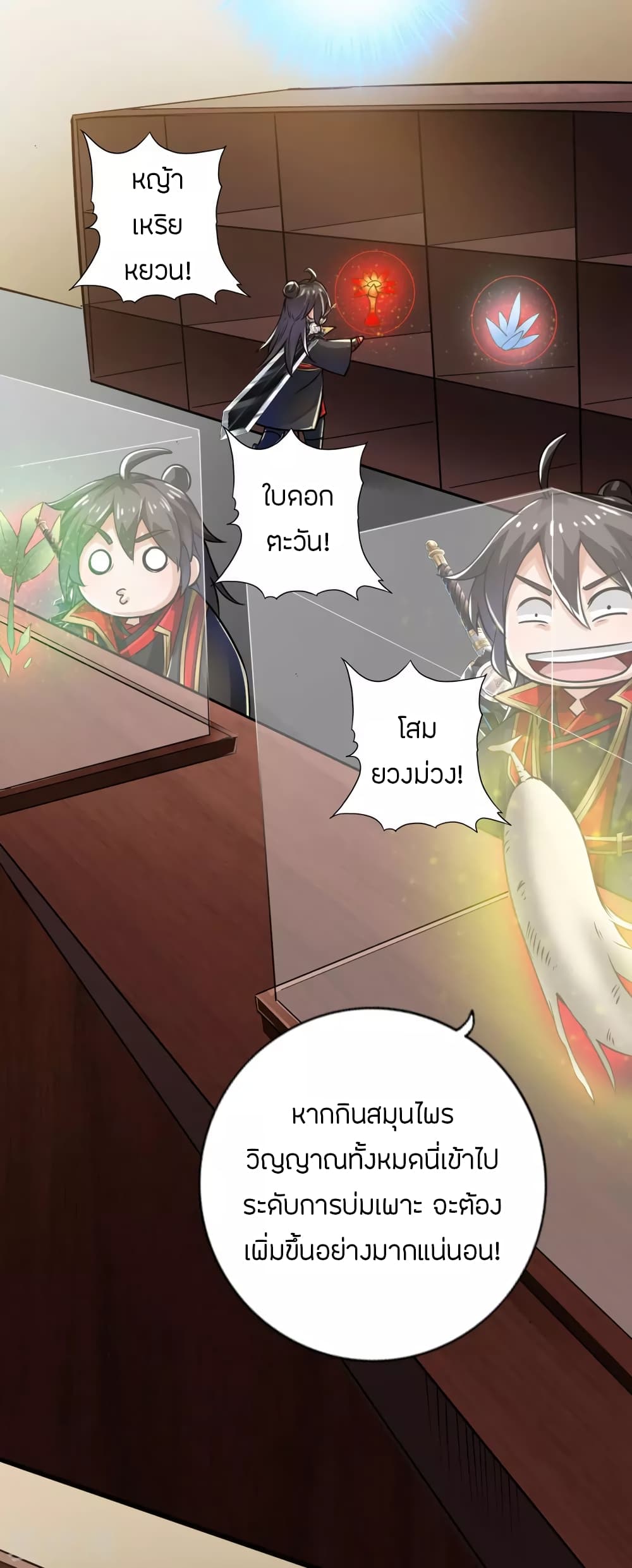 Banished Disciple's Counterattack ราชาอมตะผู้ถูกขับไล่ page 3
