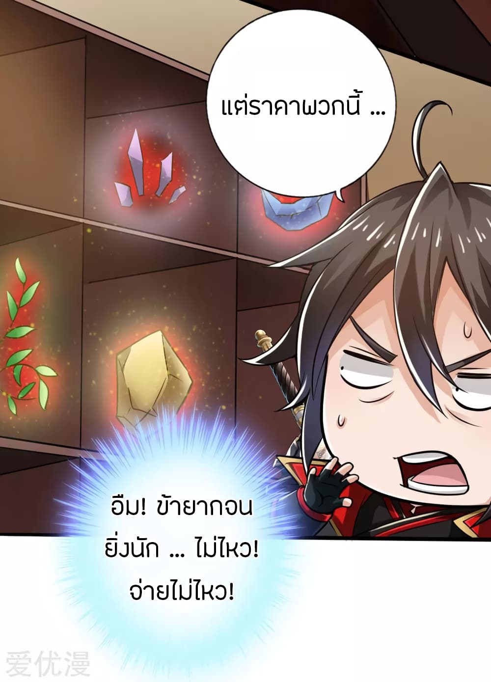 Banished Disciple's Counterattack ราชาอมตะผู้ถูกขับไล่ page 4