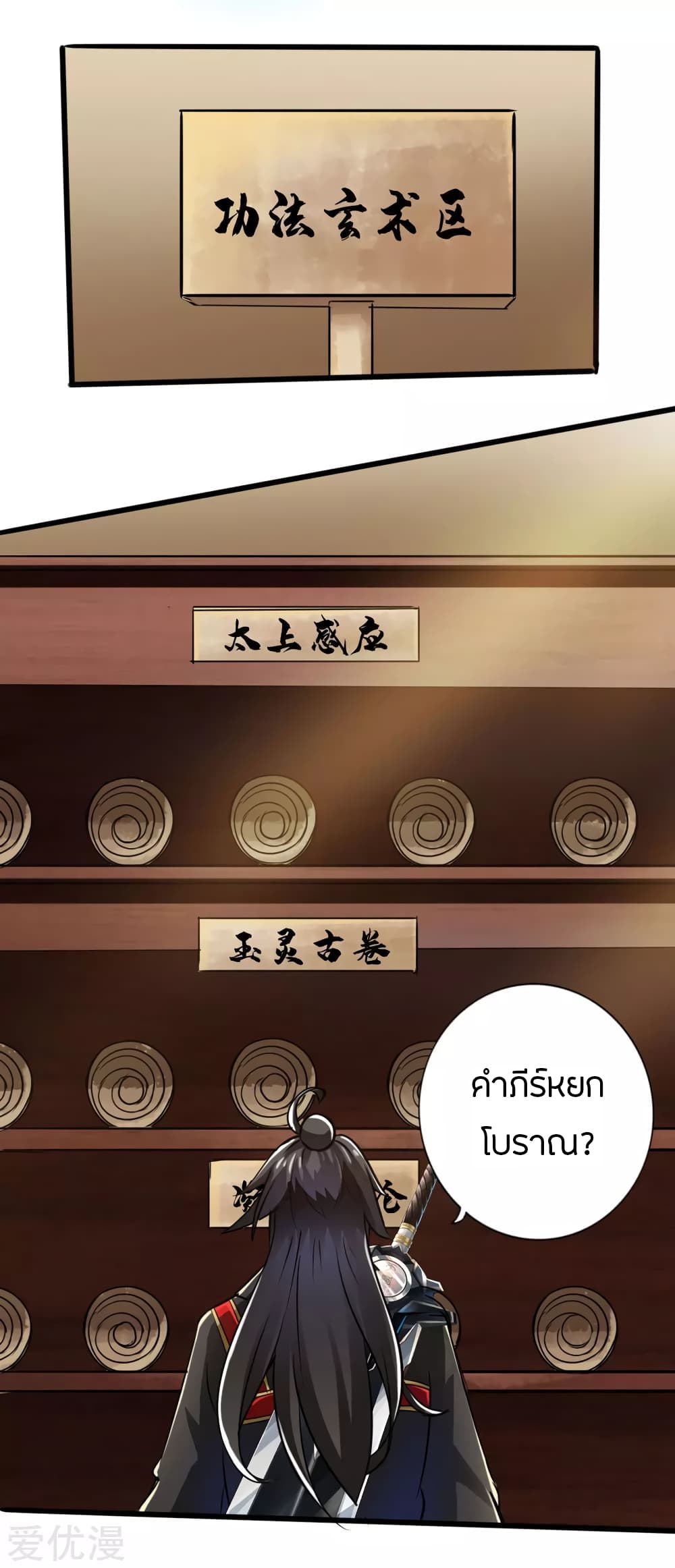 Banished Disciple's Counterattack ราชาอมตะผู้ถูกขับไล่ page 5