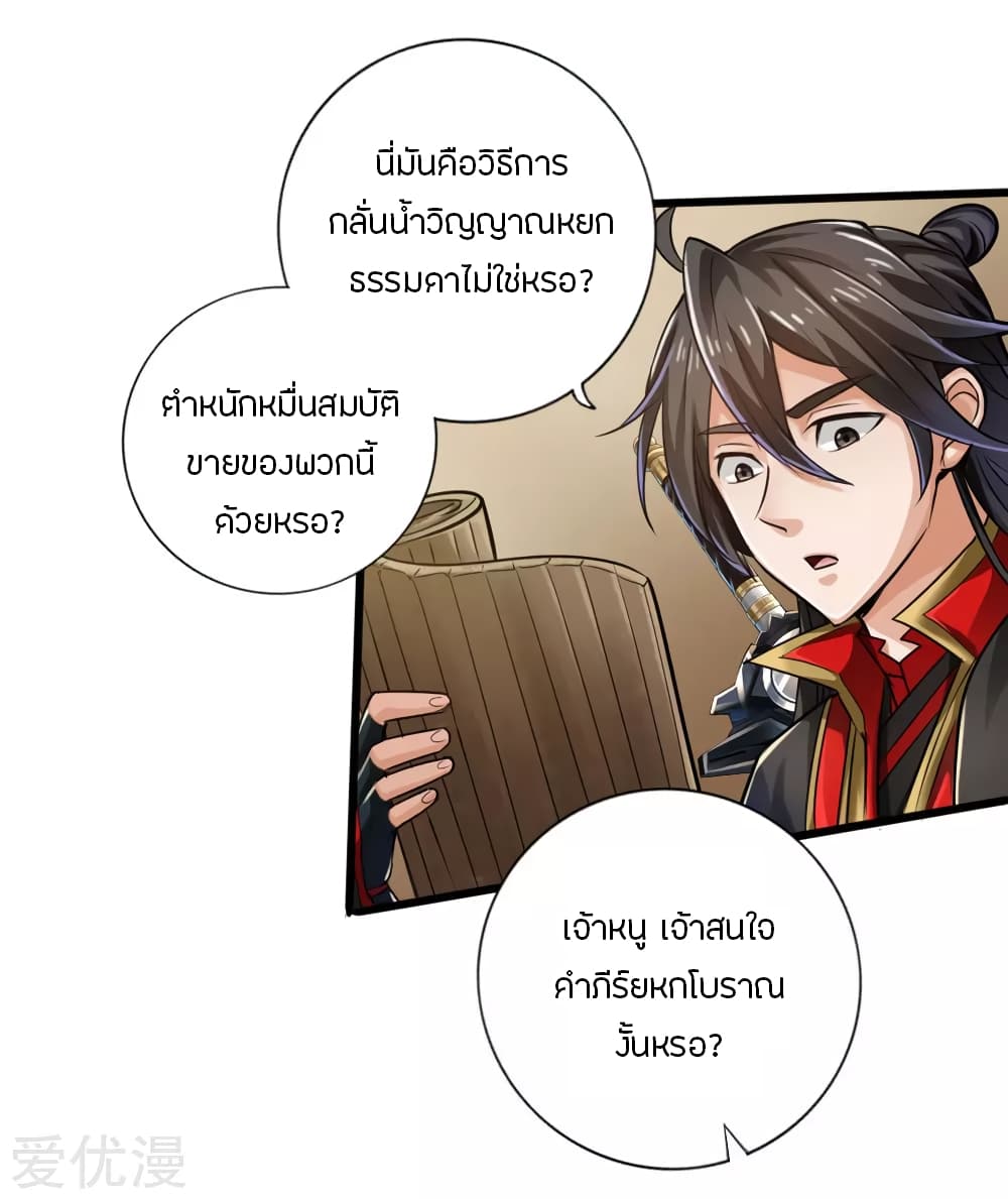 Banished Disciple's Counterattack ราชาอมตะผู้ถูกขับไล่ page 6