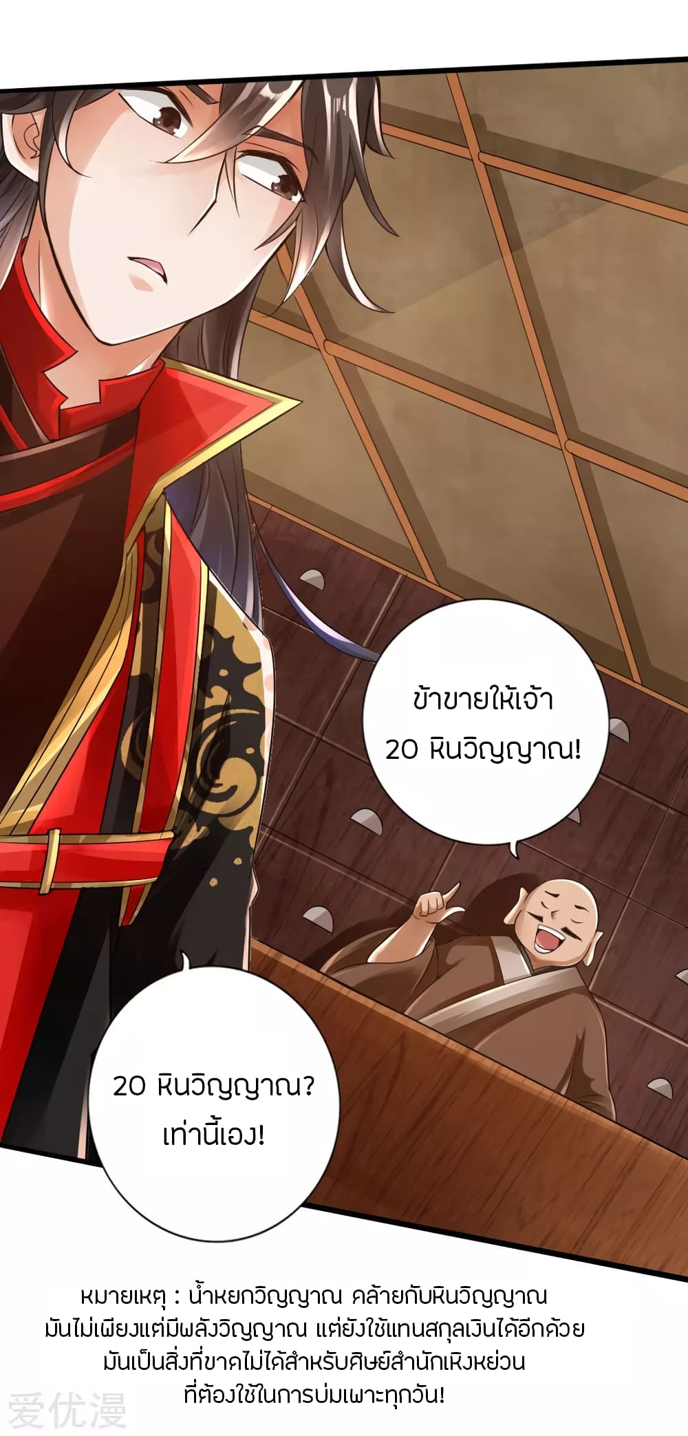 Banished Disciple's Counterattack ราชาอมตะผู้ถูกขับไล่ page 7