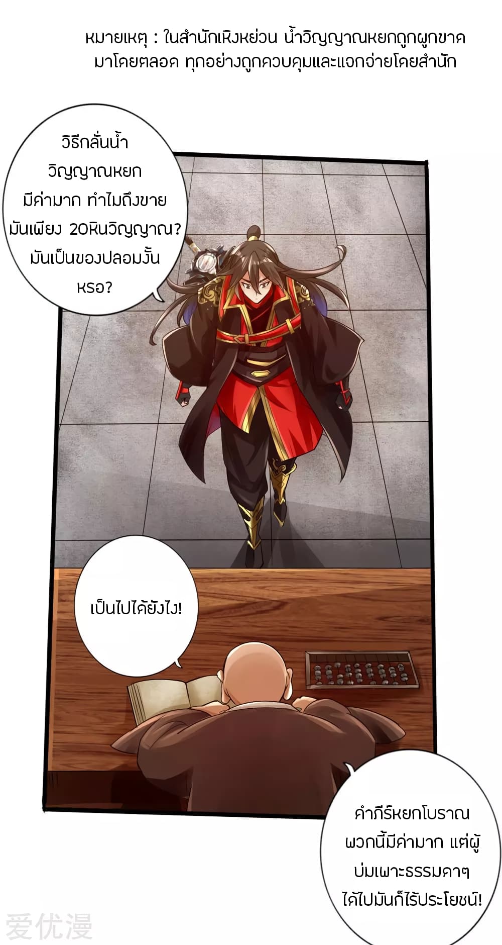 Banished Disciple's Counterattack ราชาอมตะผู้ถูกขับไล่ page 8