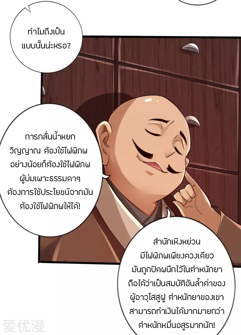 Banished Disciple's Counterattack ราชาอมตะผู้ถูกขับไล่ page 9