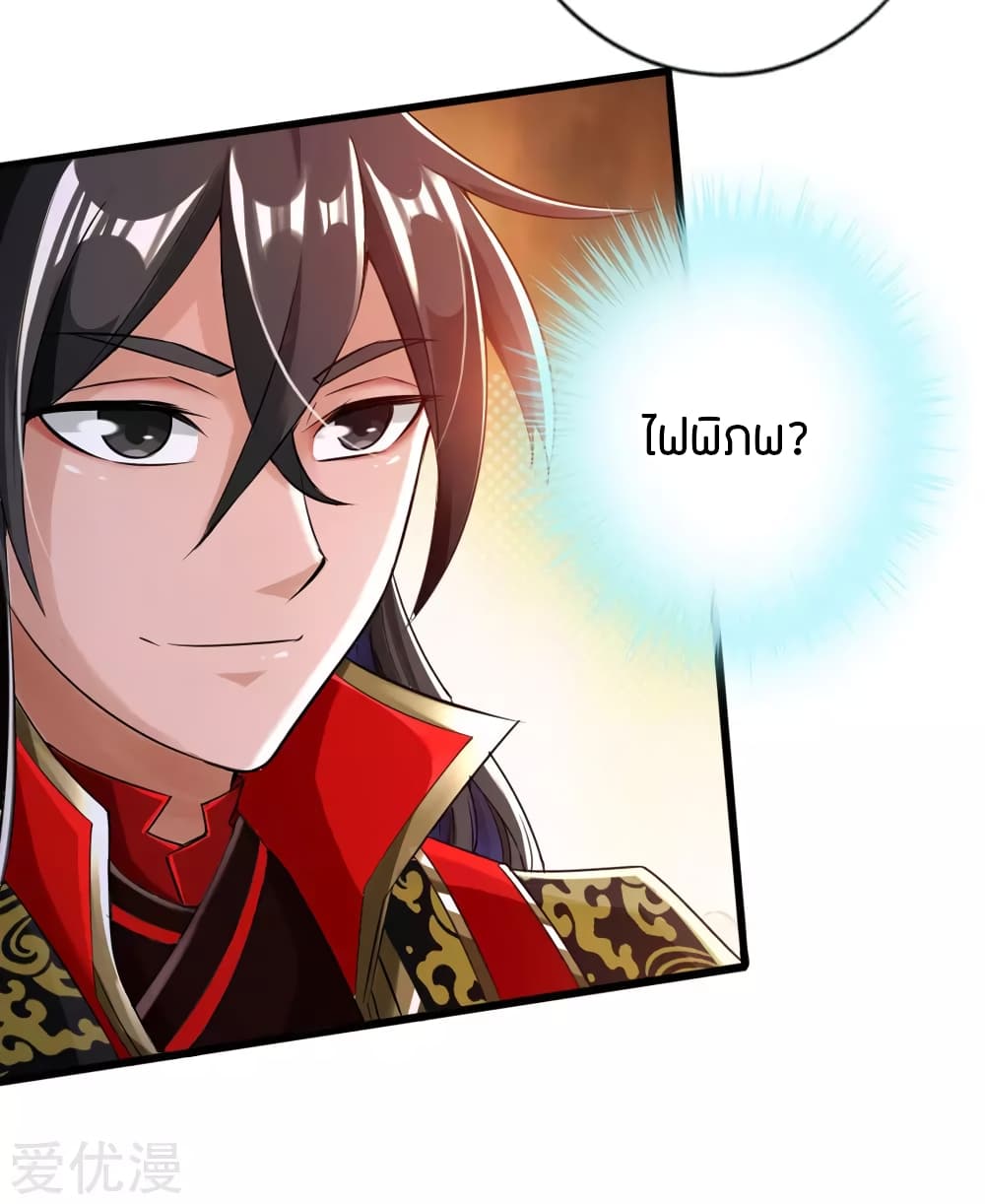 Banished Disciple's Counterattack ราชาอมตะผู้ถูกขับไล่ page 10