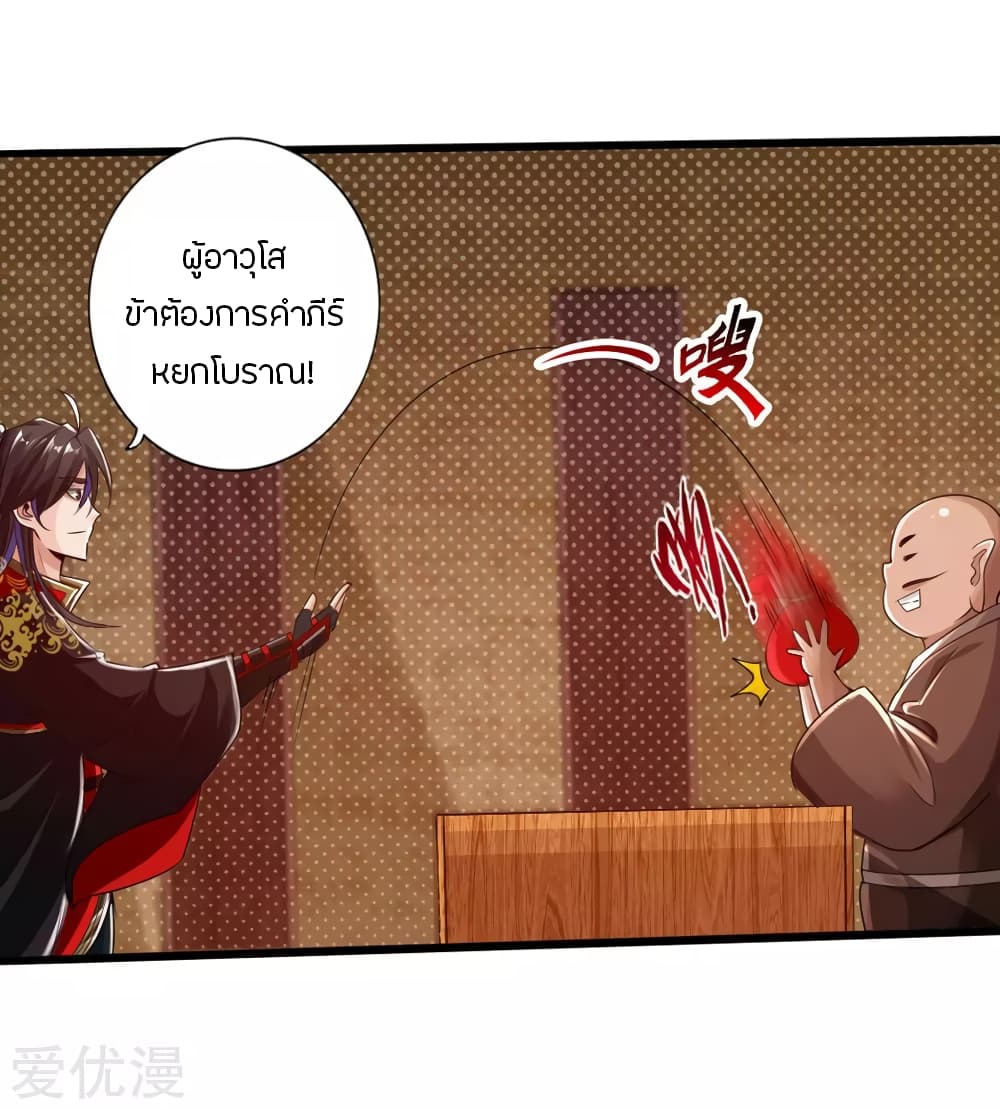 Banished Disciple's Counterattack ราชาอมตะผู้ถูกขับไล่ page 11
