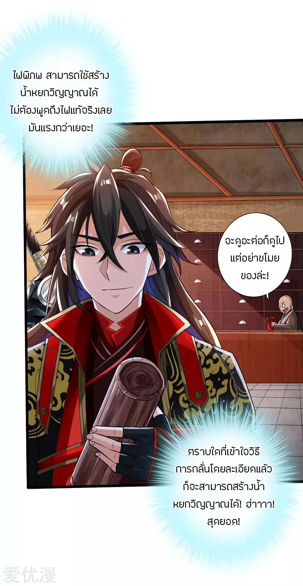 Banished Disciple's Counterattack ราชาอมตะผู้ถูกขับไล่ page 12