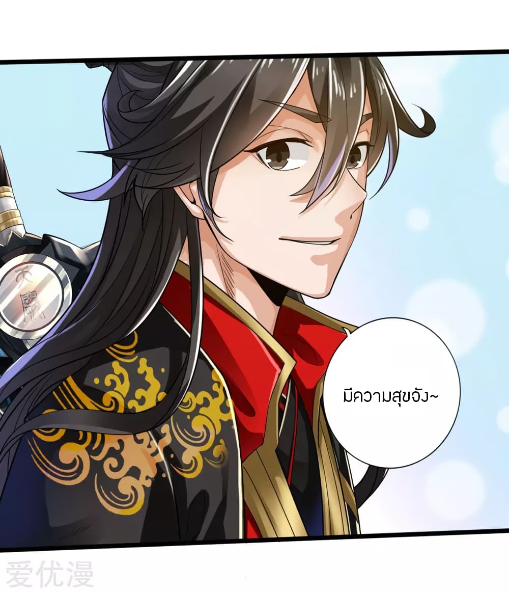 Banished Disciple's Counterattack ราชาอมตะผู้ถูกขับไล่ page 13