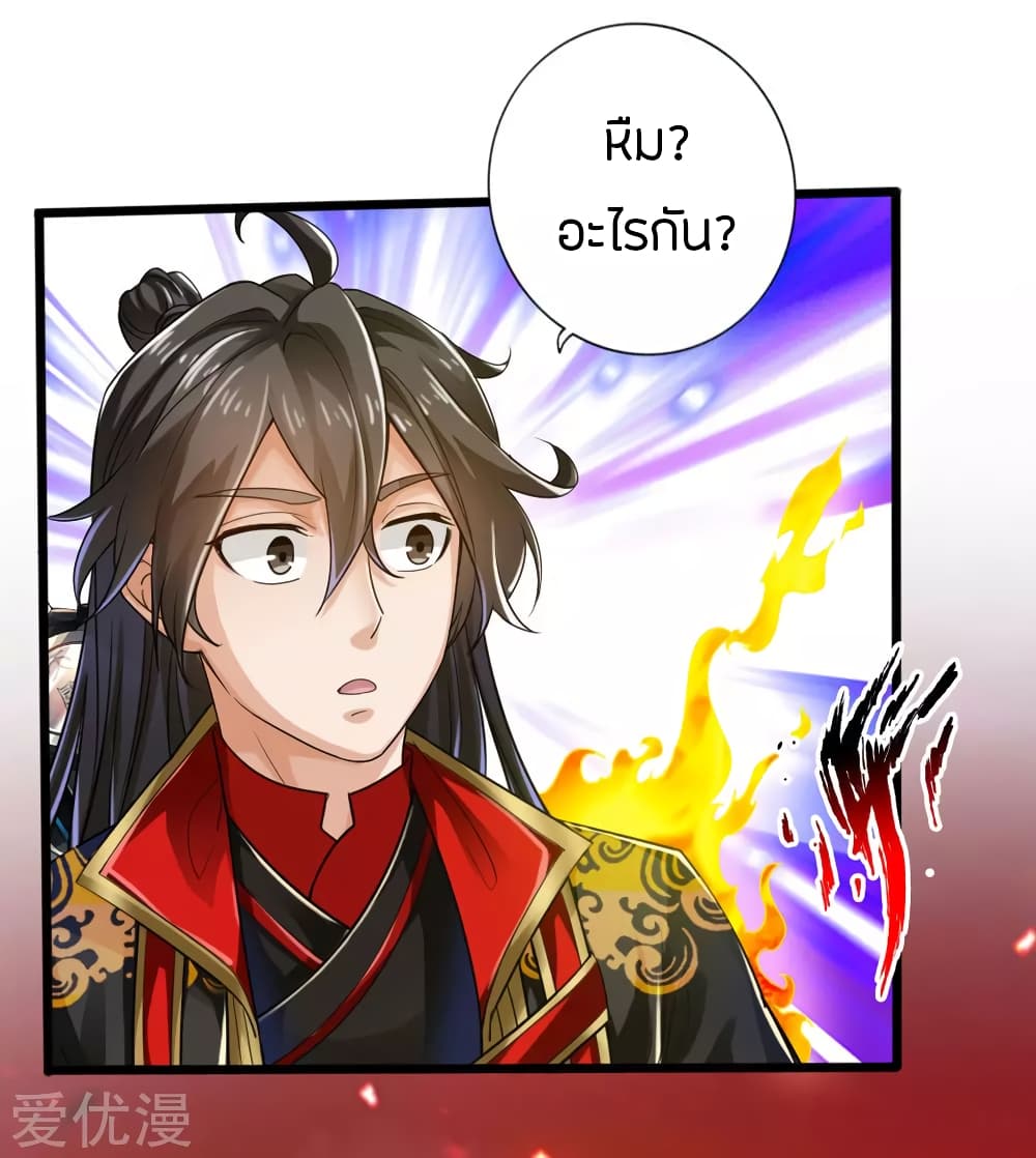 Banished Disciple's Counterattack ราชาอมตะผู้ถูกขับไล่ page 14