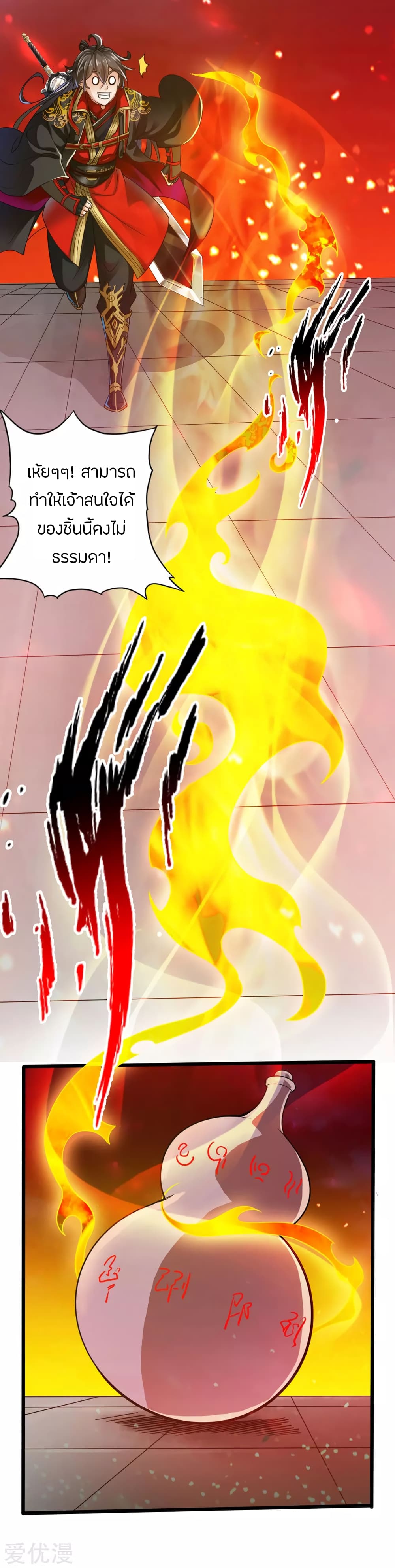 Banished Disciple's Counterattack ราชาอมตะผู้ถูกขับไล่ page 15