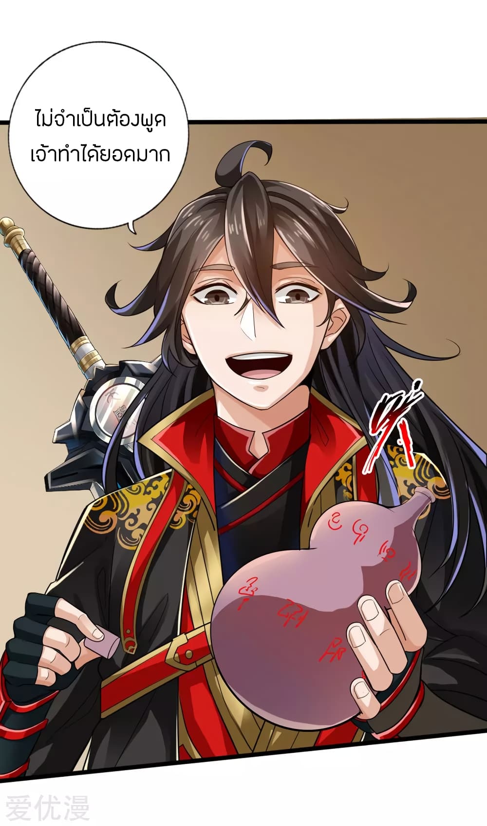 Banished Disciple's Counterattack ราชาอมตะผู้ถูกขับไล่ page 16