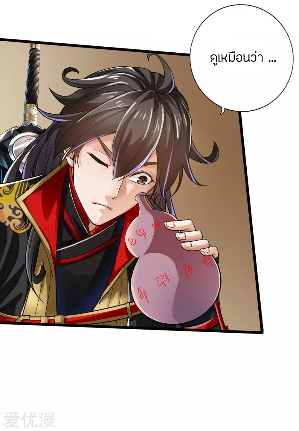 Banished Disciple's Counterattack ราชาอมตะผู้ถูกขับไล่ page 17