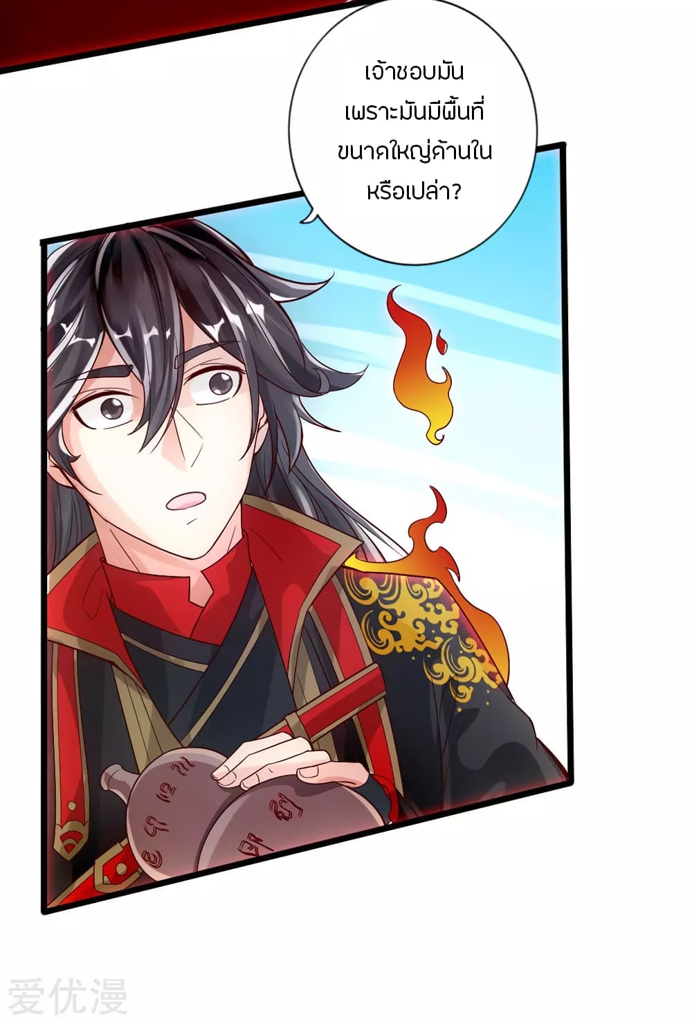 Banished Disciple's Counterattack ราชาอมตะผู้ถูกขับไล่ page 19