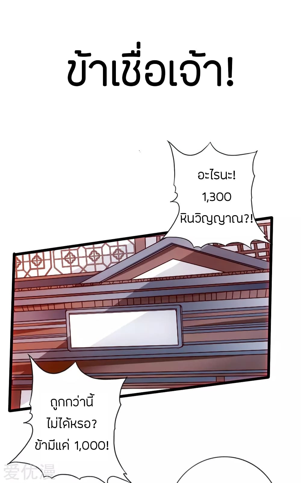 Banished Disciple's Counterattack ราชาอมตะผู้ถูกขับไล่ page 20