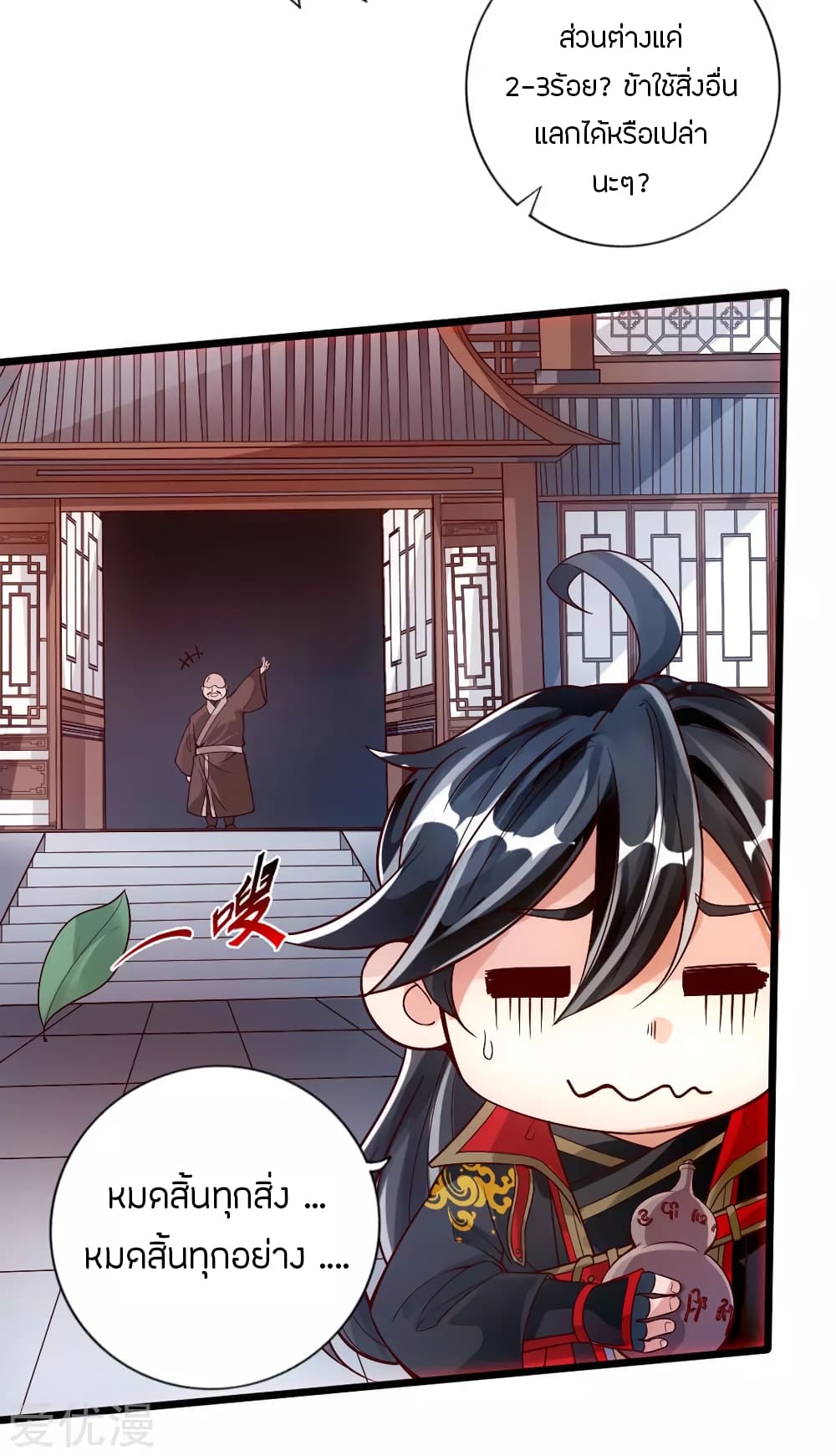 Banished Disciple's Counterattack ราชาอมตะผู้ถูกขับไล่ page 21