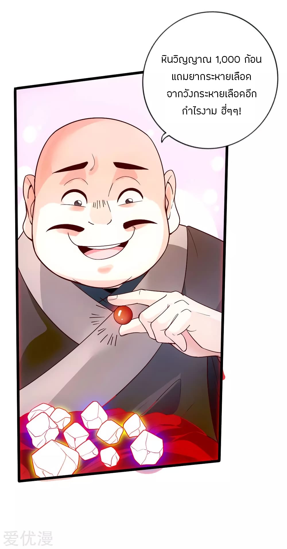 Banished Disciple's Counterattack ราชาอมตะผู้ถูกขับไล่ page 22