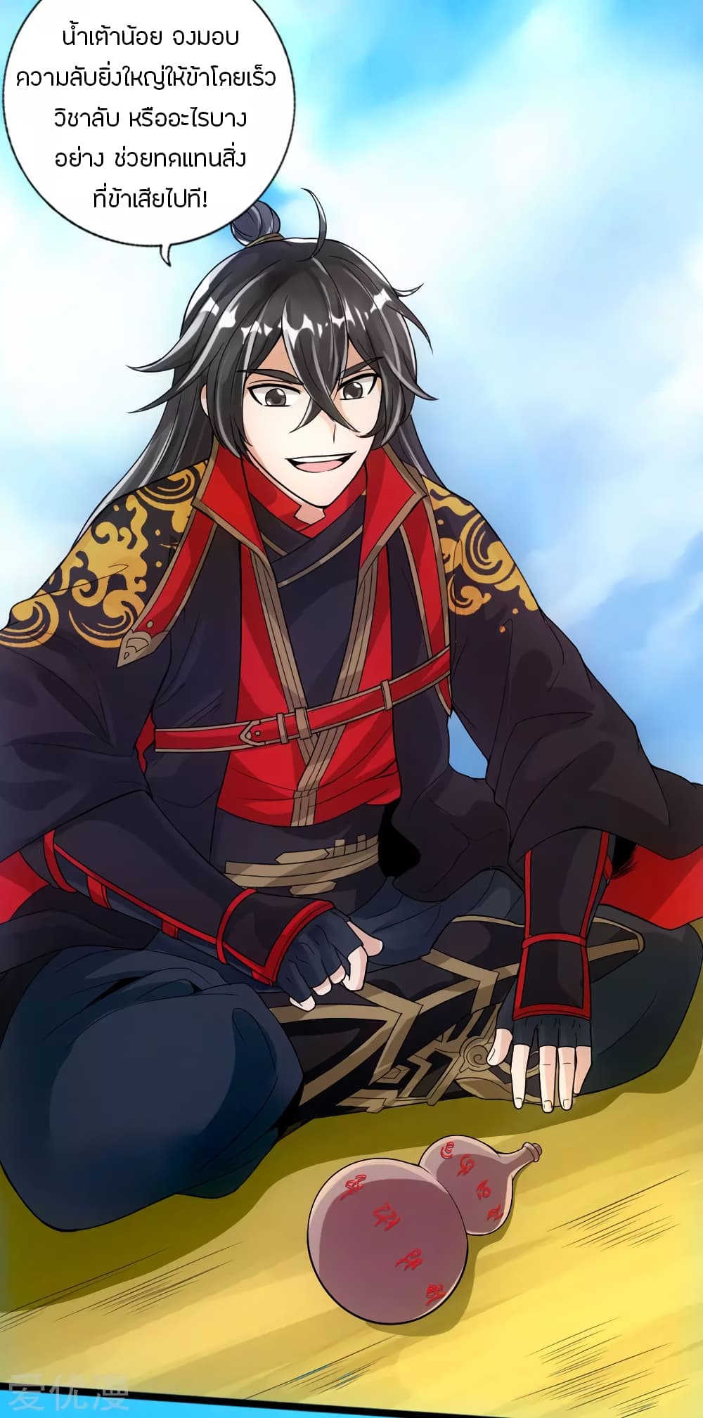 Banished Disciple's Counterattack ราชาอมตะผู้ถูกขับไล่ page 24