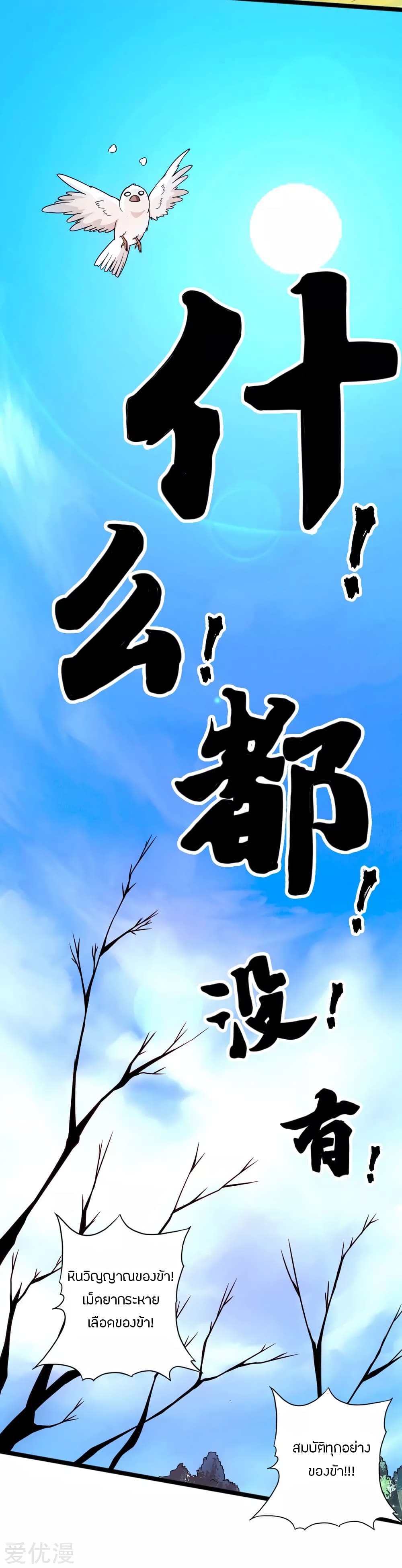 Banished Disciple's Counterattack ราชาอมตะผู้ถูกขับไล่ page 25