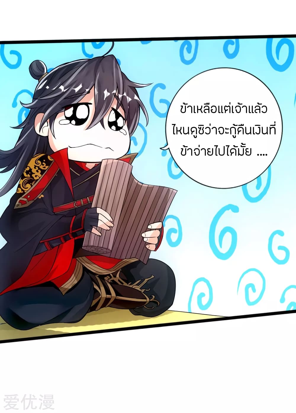 Banished Disciple's Counterattack ราชาอมตะผู้ถูกขับไล่ page 26