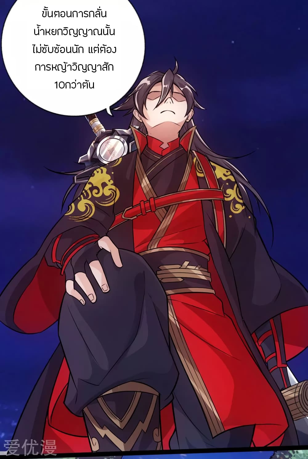 Banished Disciple's Counterattack ราชาอมตะผู้ถูกขับไล่ page 28