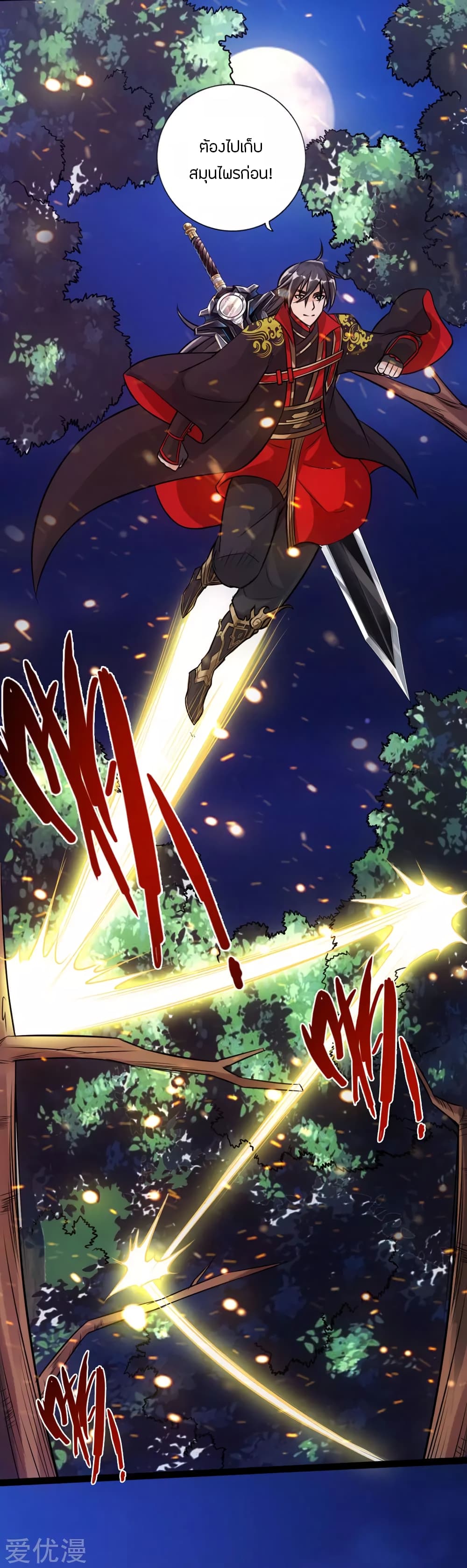 Banished Disciple's Counterattack ราชาอมตะผู้ถูกขับไล่ page 29