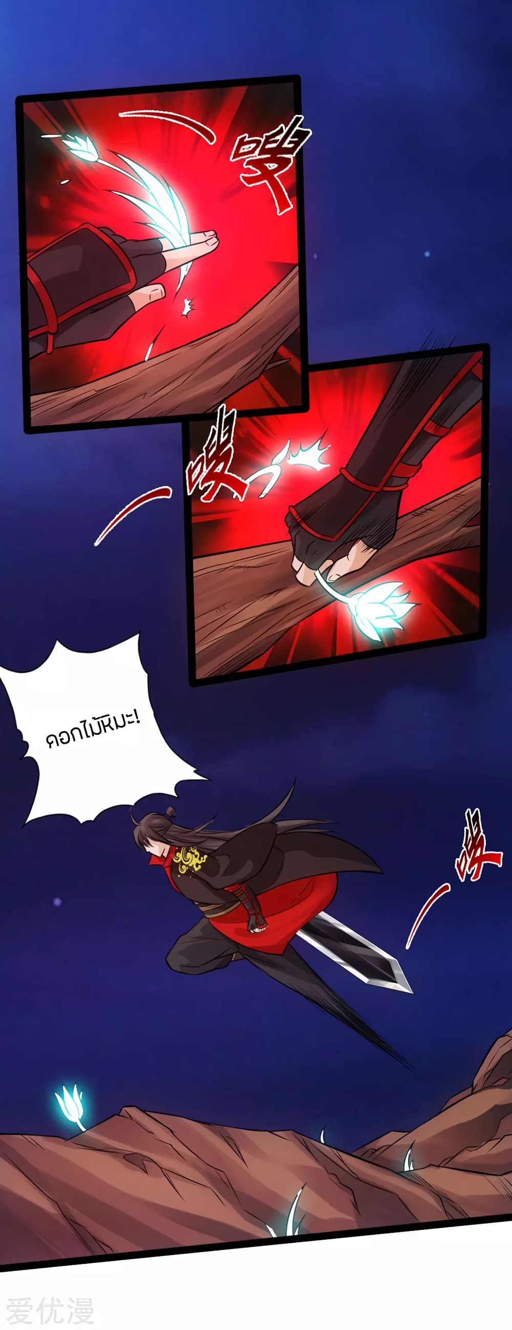 Banished Disciple's Counterattack ราชาอมตะผู้ถูกขับไล่ page 30