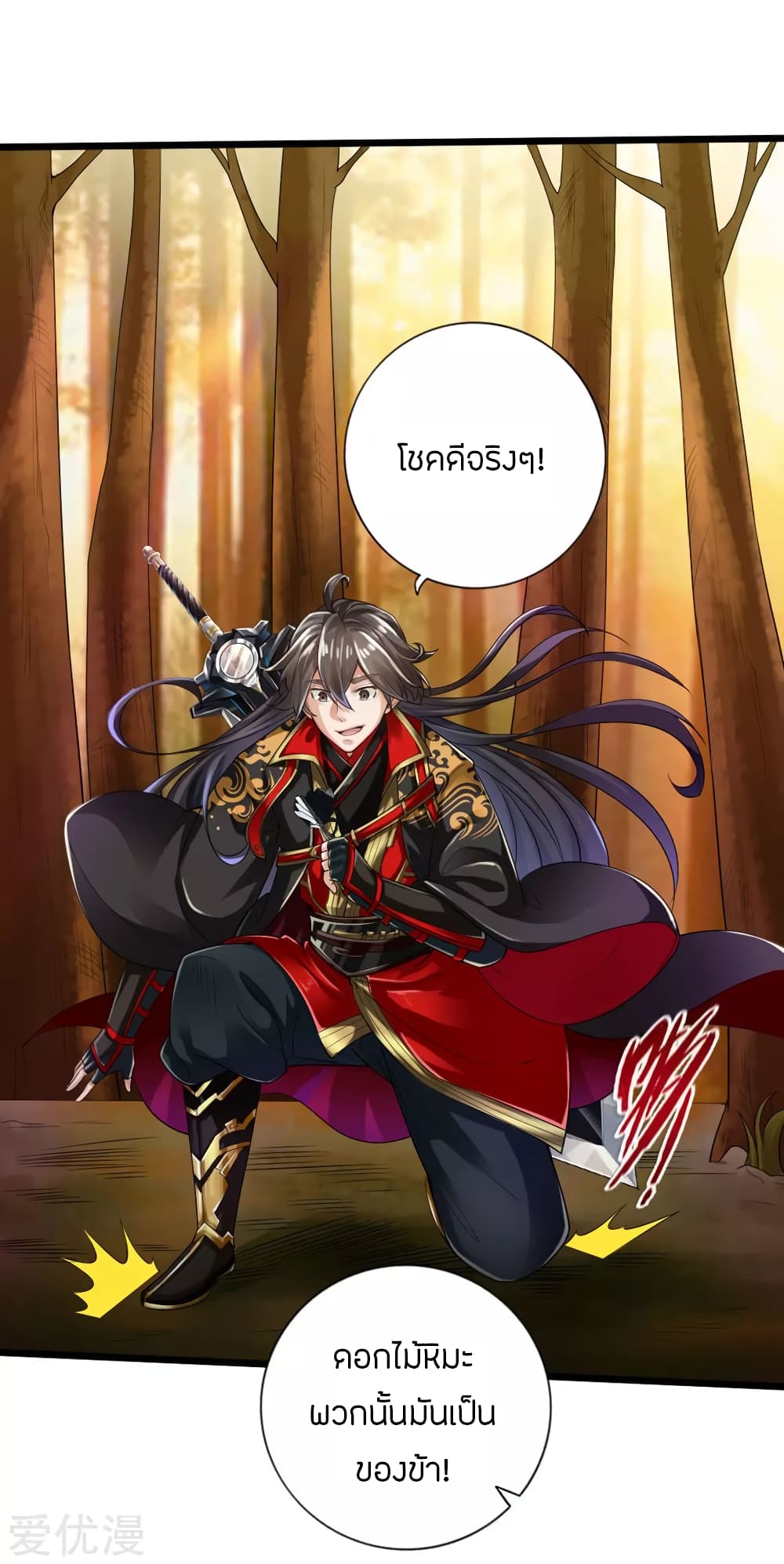 Banished Disciple's Counterattack ราชาอมตะผู้ถูกขับไล่ page 32