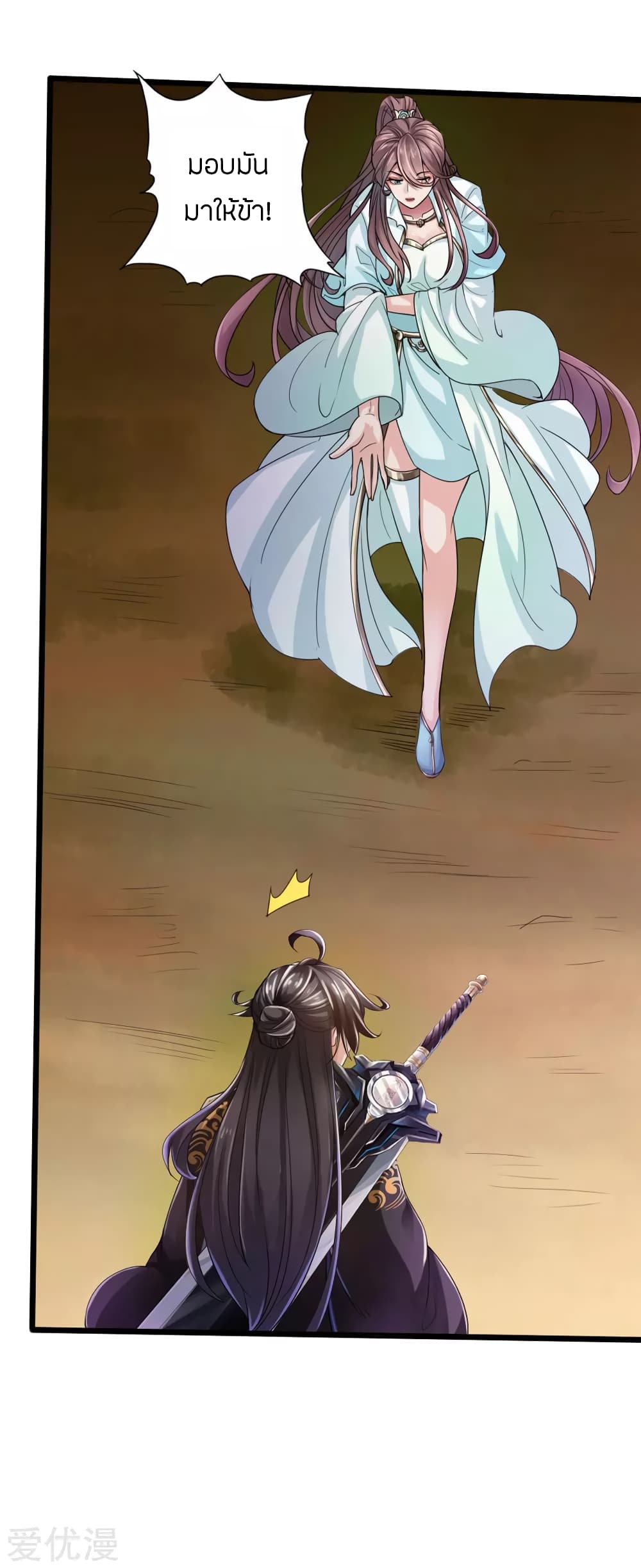 Banished Disciple's Counterattack ราชาอมตะผู้ถูกขับไล่ page 33