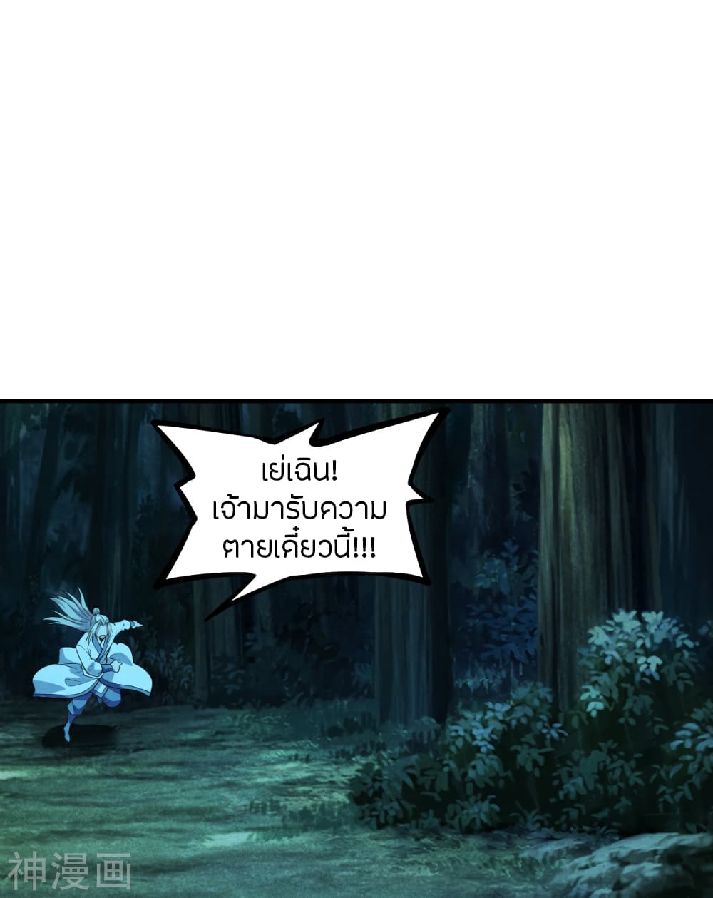 Banished Disciple's Counterattack ราชาอมตะผู้ถูกขับไล่ page 2